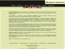 Tablet Screenshot of moscowinterpreter.com